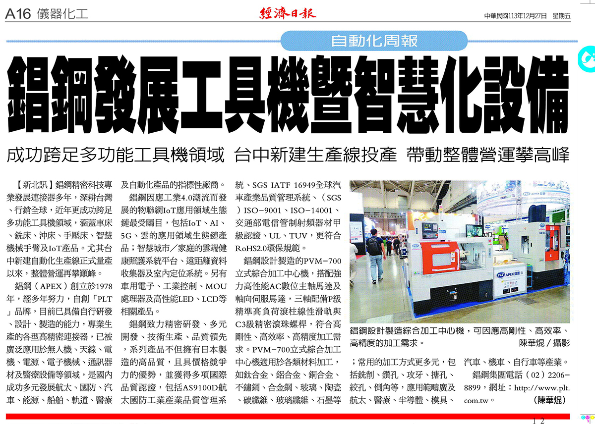 錩鋼發展工具機曁智慧化設備