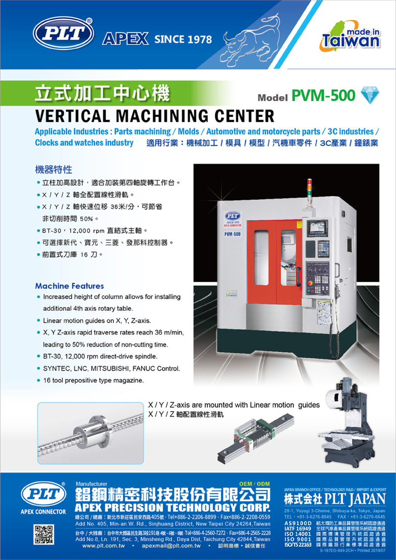 立式加工中心機 PVM-500