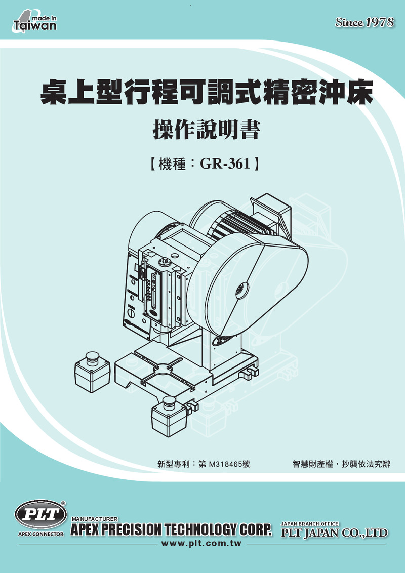 桌上型行程可調式精密沖床