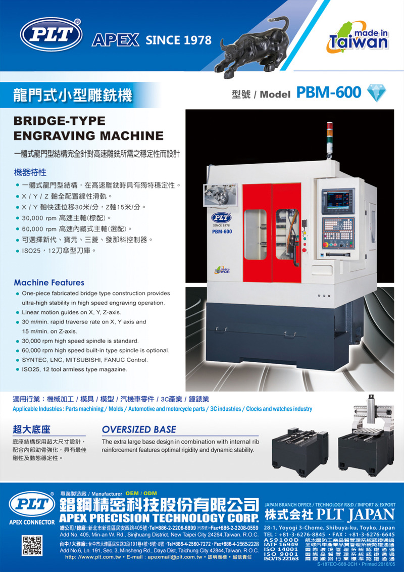 龍門式小型雕銑機 PBM-600