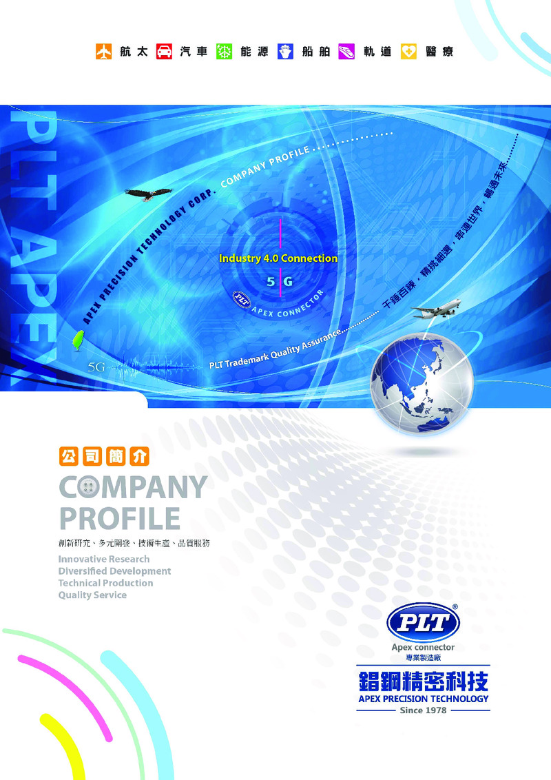 公司簡介 Company Profile