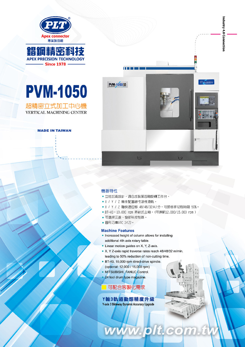超精密立式加工中心機 PVM-1050