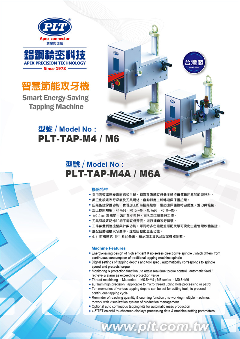 智慧節能攻牙機 Smart Energy-Saving Tapping Machine