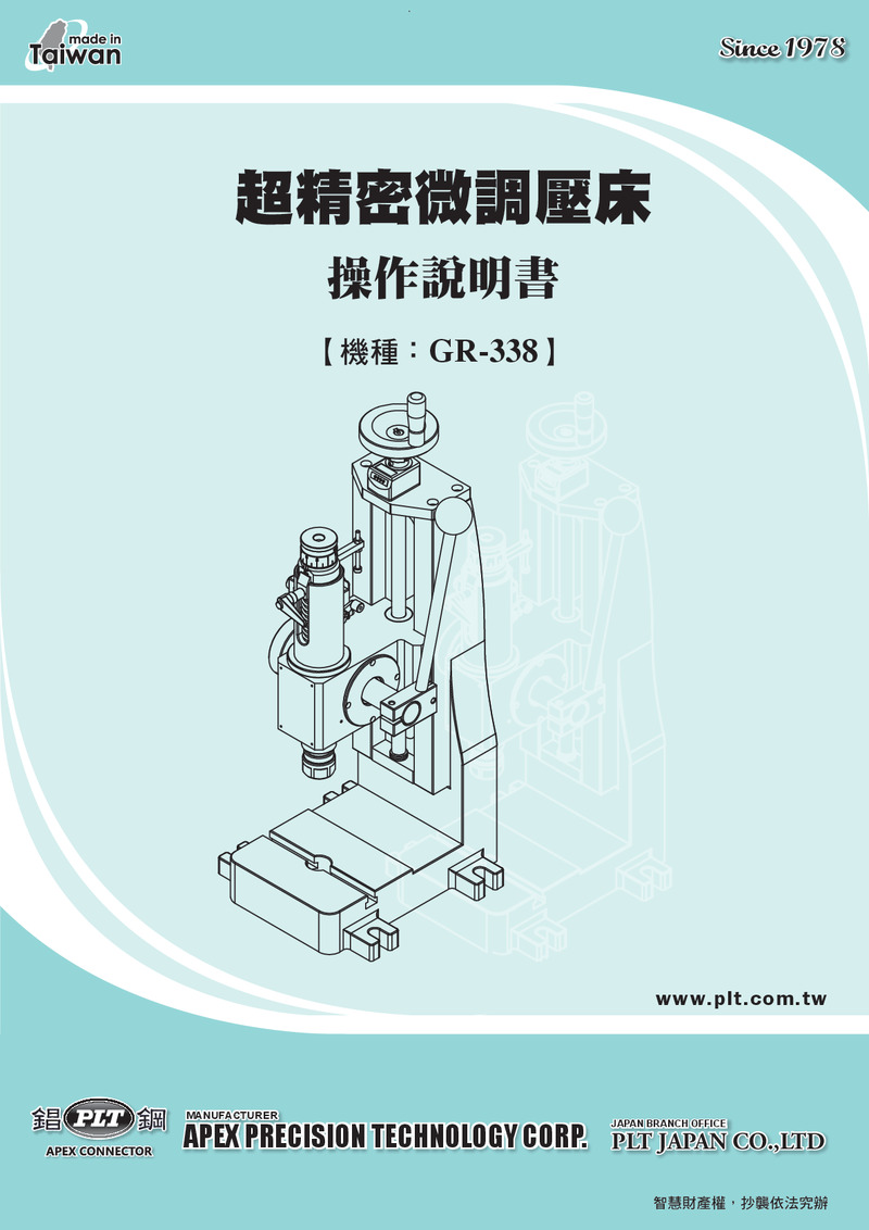 超精密微調壓床