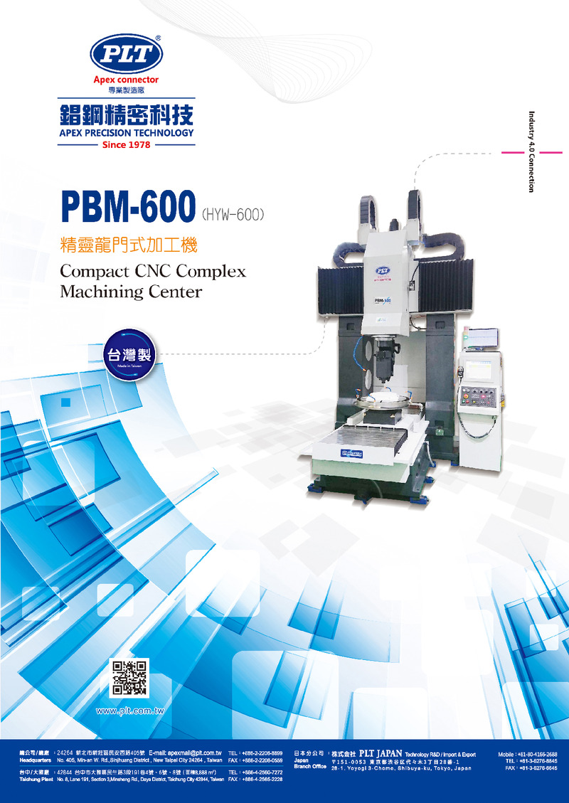 精靈龍門式加工機 PBM-600