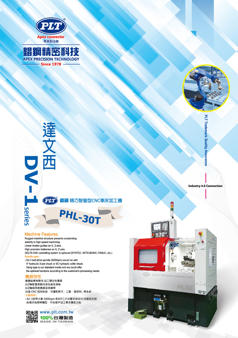 達文西 DV-1 PHL-30T