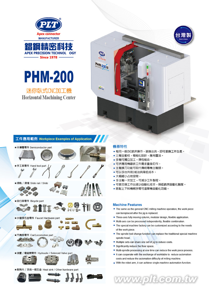 迷你臥式CNC加工機 PHM-200